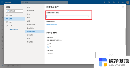 outlook邮箱无法接收邮件