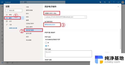 outlook邮箱无法接收邮件