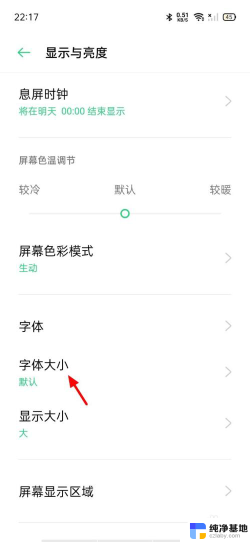 opporeno6字体大小怎么调