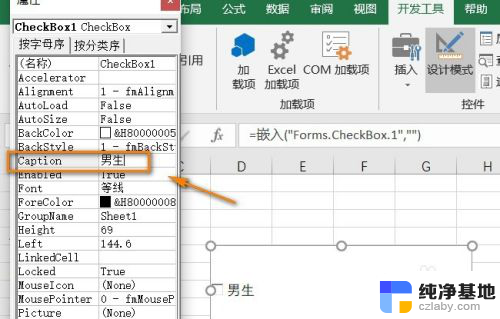 表格中打勾的框怎么弄