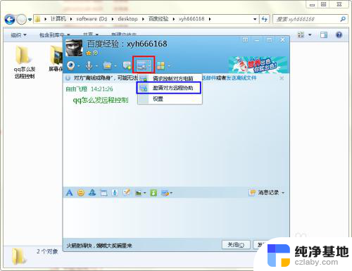 qq可以远程控制对方电脑吗