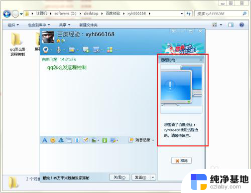 qq可以远程控制对方电脑吗