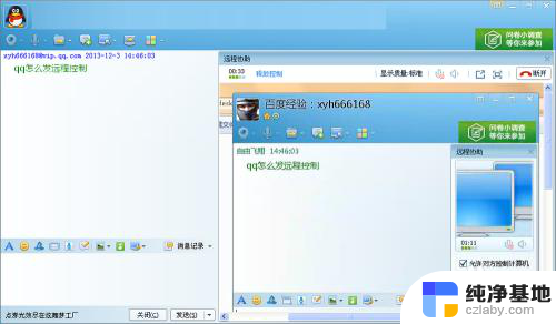 qq可以远程控制对方电脑吗