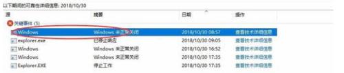 电脑开机windows资源管理器未响应