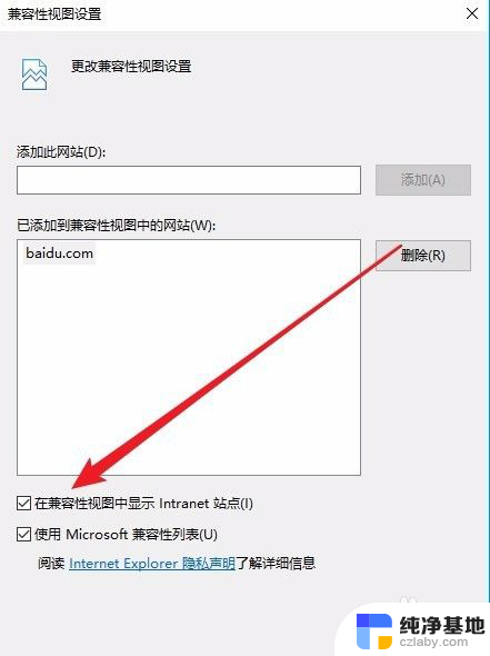 w10的ie浏览器如何兼容性设置