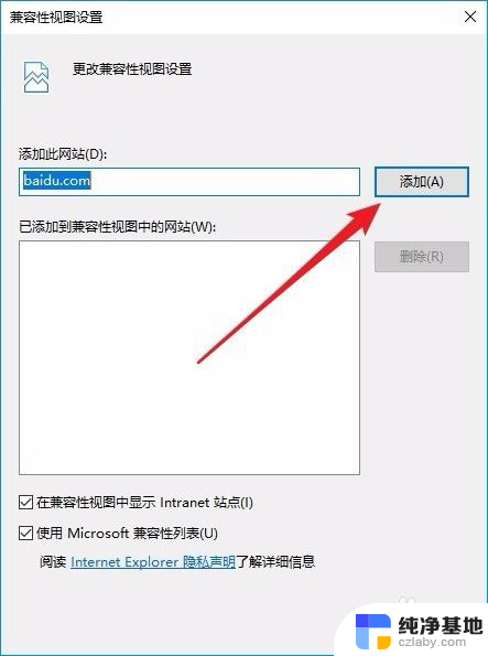 w10的ie浏览器如何兼容性设置