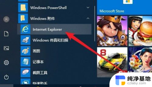 w10的ie浏览器如何兼容性设置