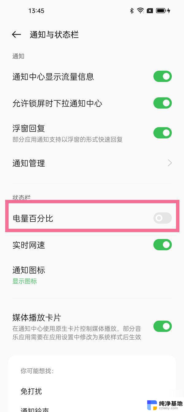 opporeno8电池显示百分比