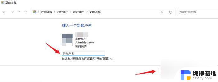 window11更改管理员账户名字