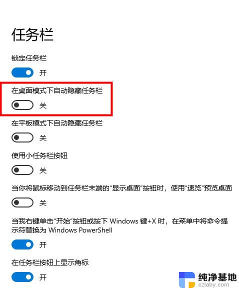 windows10永久隐藏任务栏