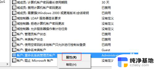 win10管理员权限怎么设置