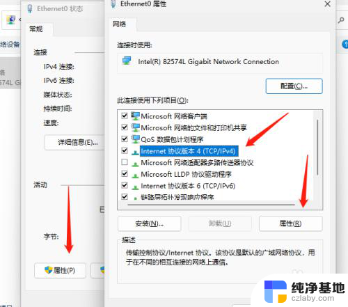 win11系统设置固定ip