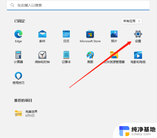 win11系统设置固定ip