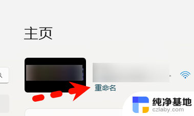win11电脑名称重命名