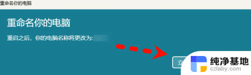 win11电脑名称重命名
