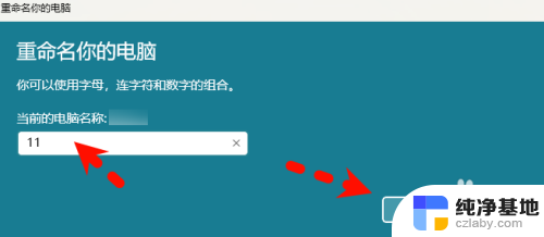 win11电脑名称重命名