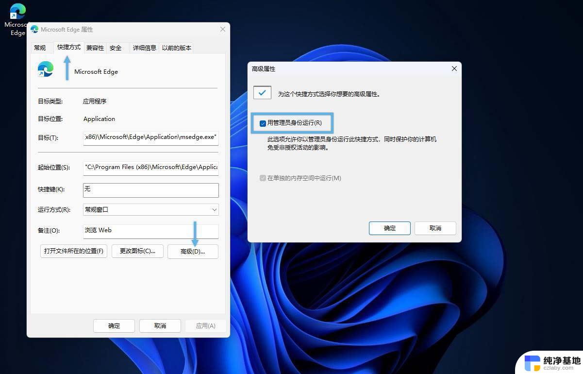 win11自动以管理员权限运行程序