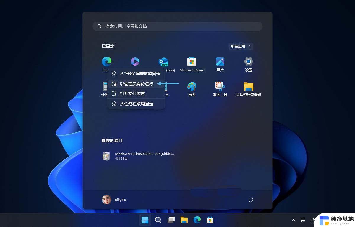 win11自动以管理员权限运行程序