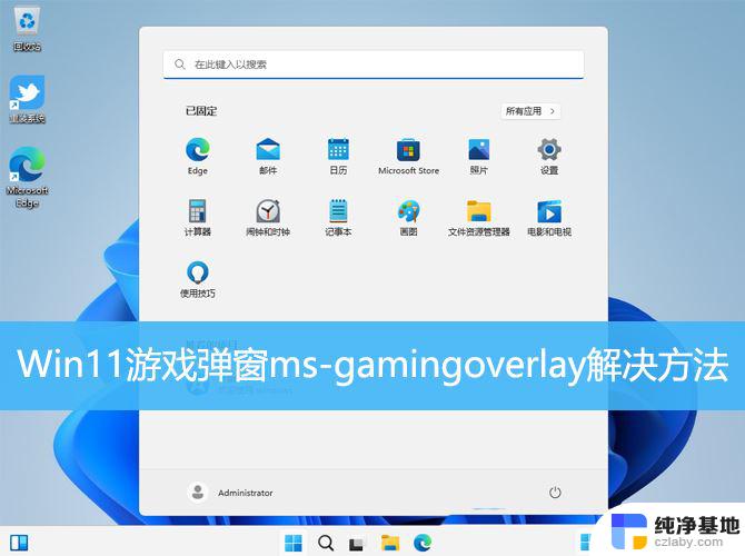 win11无法打开ms-gamingoverlay链接