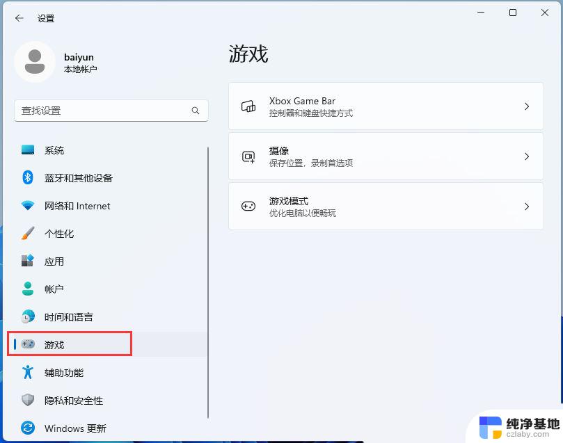 win11无法打开ms-gamingoverlay链接