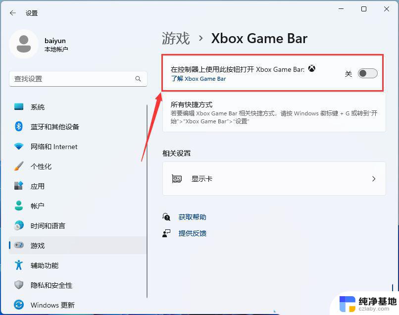 win11无法打开ms-gamingoverlay链接