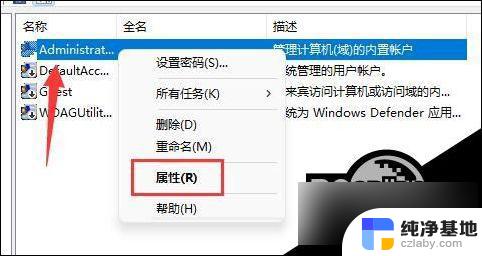 win11本地账户更改用户名