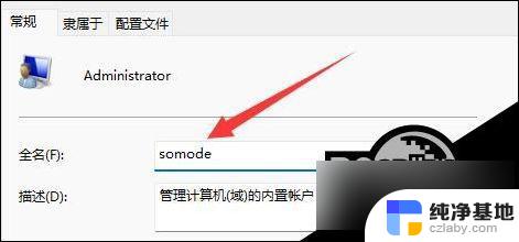 win11本地账户更改用户名