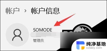 win11本地账户更改用户名