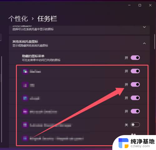 win11更新了托盘图标