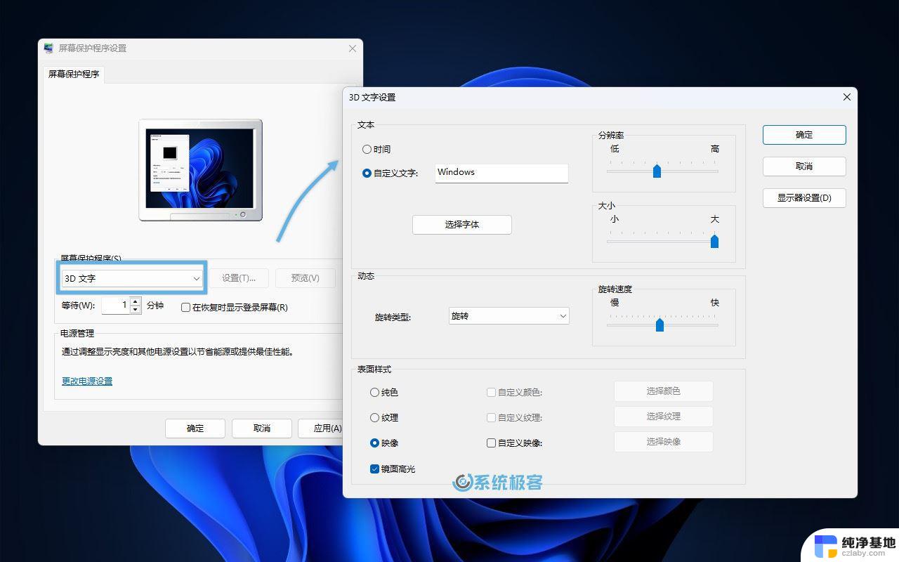 win11屏幕保护程序设置在哪里