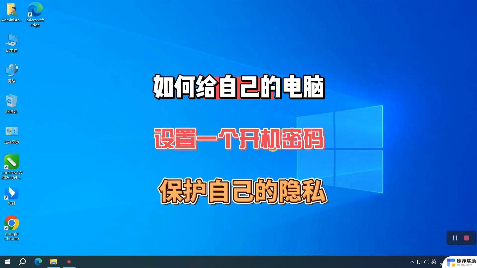 如何重置win10笔记本电脑的开机密码