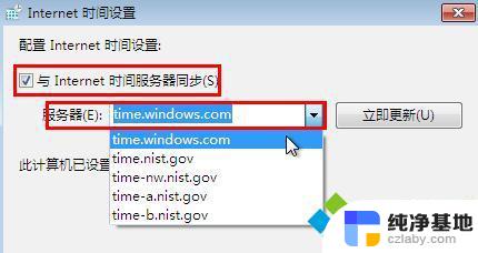windows7电脑时间不能自动更新