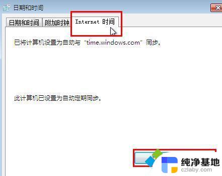 windows7电脑时间不能自动更新