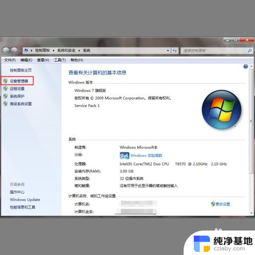 win7怎么搜索蓝牙设备