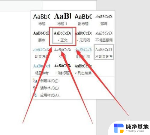 如何取消word文档上面的横线