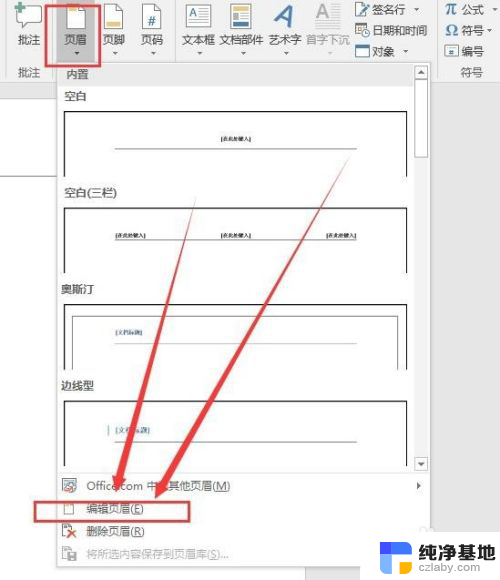 如何取消word文档上面的横线