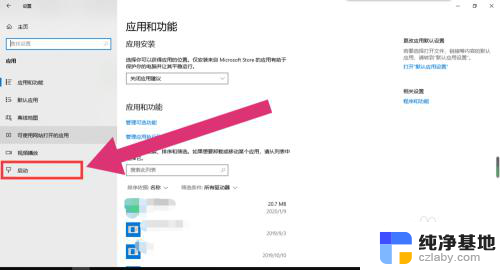 win10怎么设置自启动