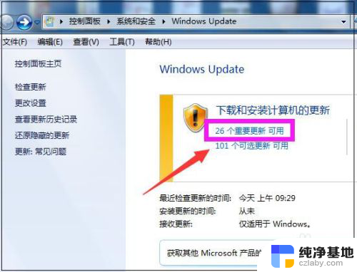 win7系统在哪里更新