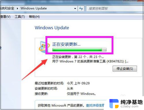 win7系统在哪里更新