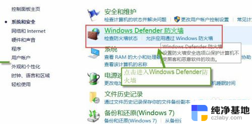 windows自带的防火墙怎么关闭