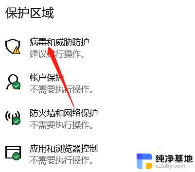 windows 安全中心怎么关闭