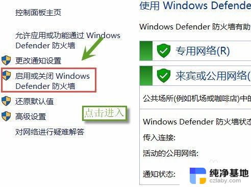 windows自带的防火墙怎么关闭