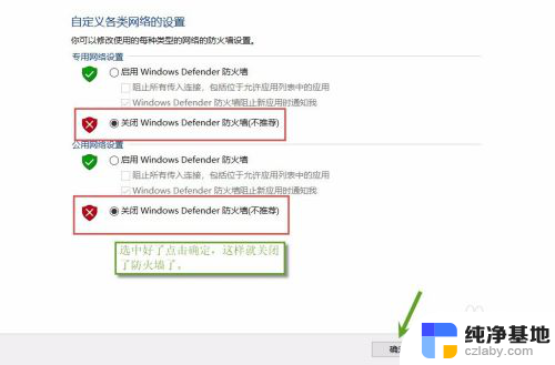 windows自带的防火墙怎么关闭