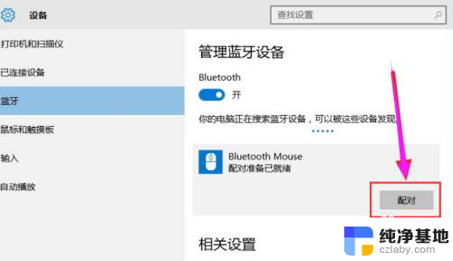 microsoft蓝牙鼠标怎么连电脑使用