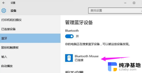 microsoft蓝牙鼠标怎么连电脑使用