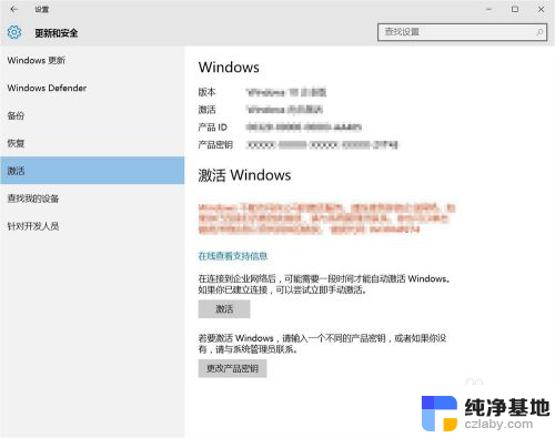 windows10专业版激活变成教育版