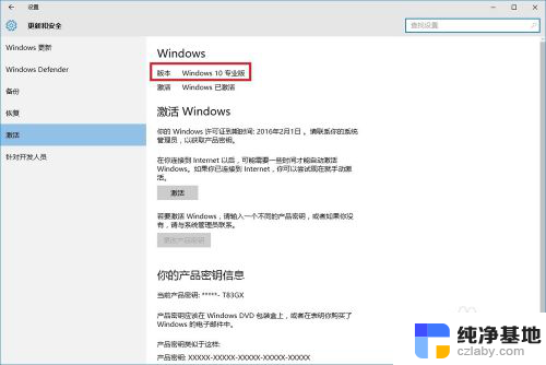 windows 许可证即将到期