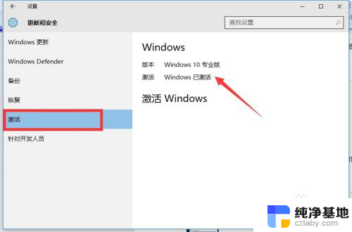 windows 许可证即将到期