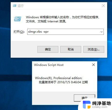 windows 许可证即将到期