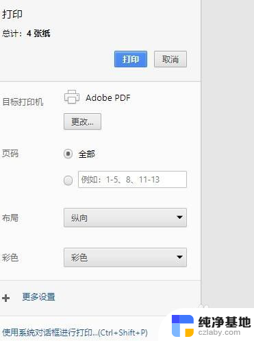 如何将网页内容完整保存为pdf